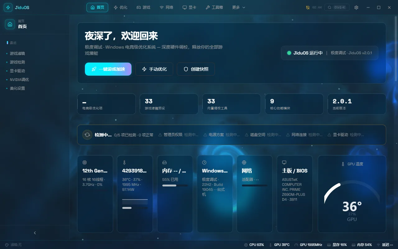 JiduOS 工具界面